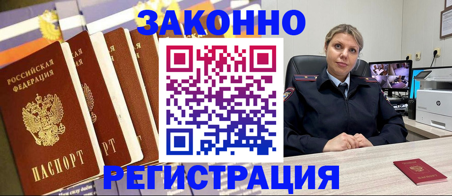 прописка для кредита в Юрге