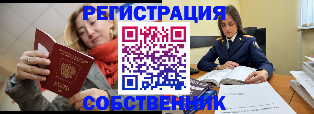 временная регистрация законно в Юрге