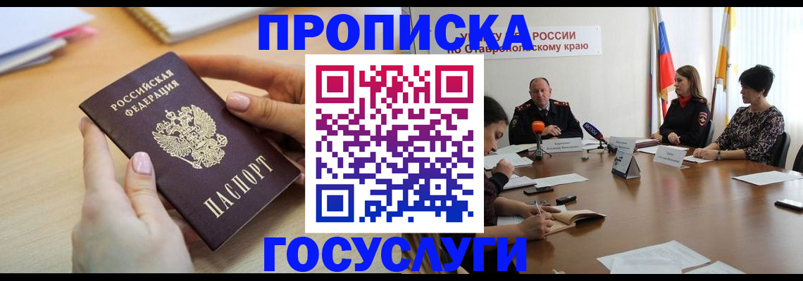 прописка паспорт в Юрге