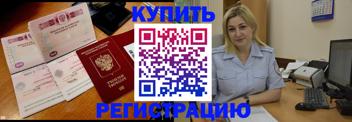 регистрация в Юрге